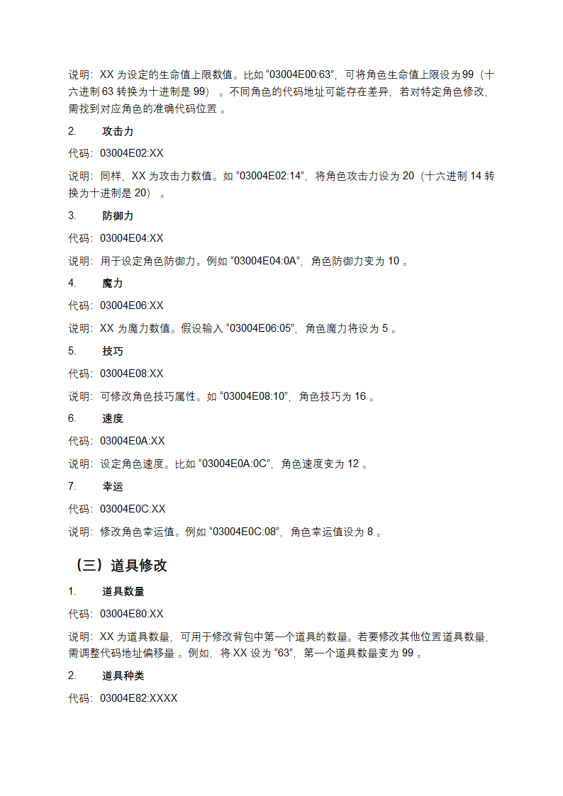 火焰纹章烈火之剑金手指使用指南第2页