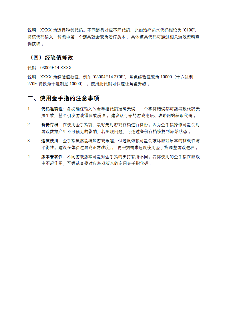 火焰纹章烈火之剑金手指使用指南第3页