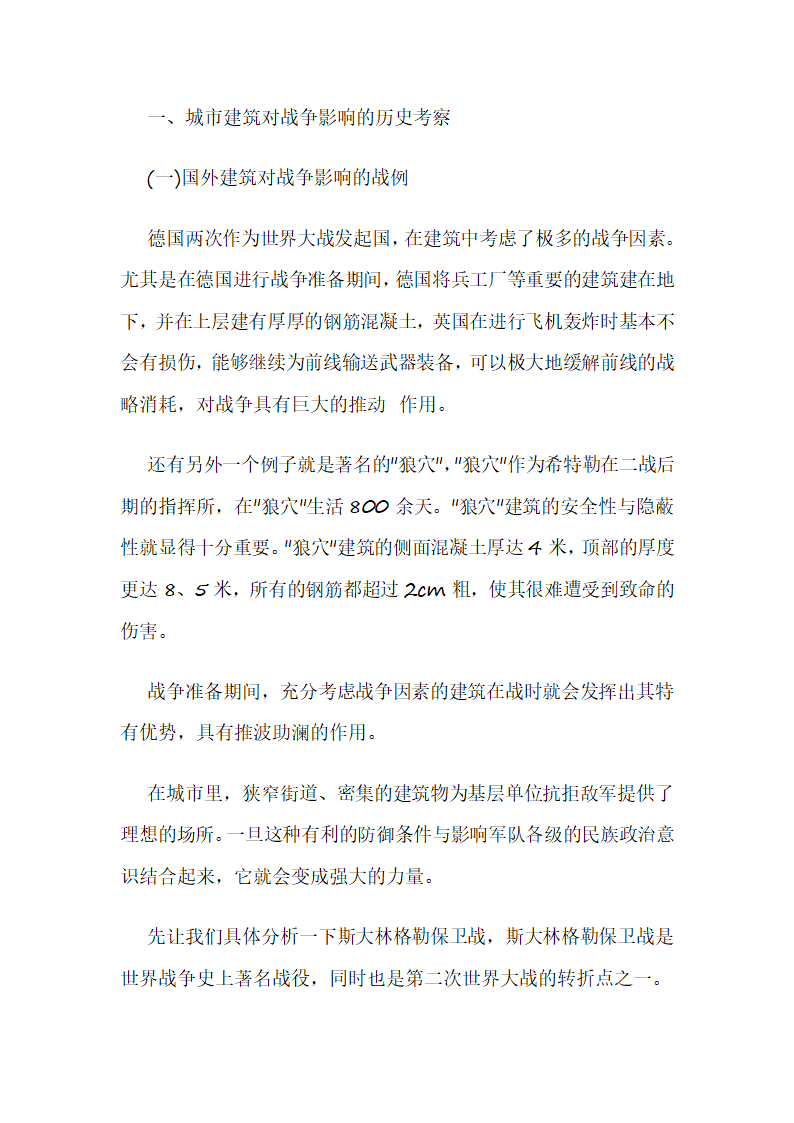 城市战争建筑与未来战争第1页