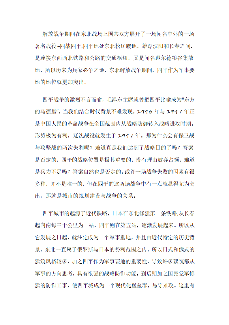 城市战争建筑与未来战争第3页