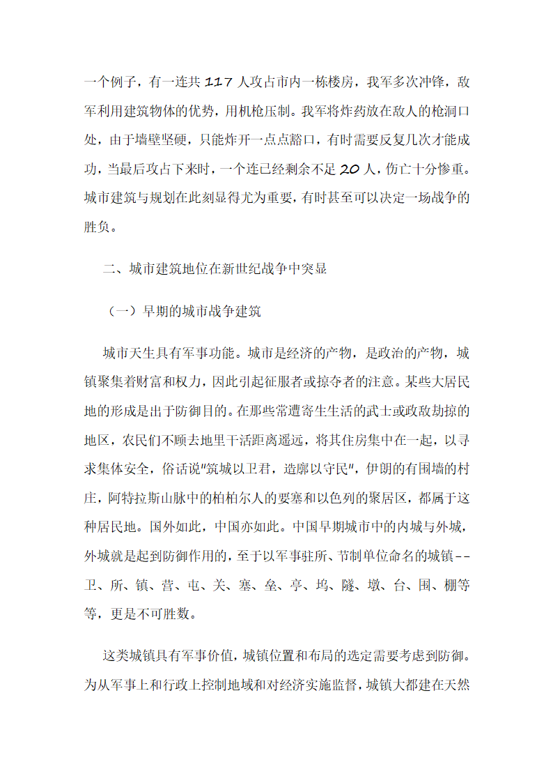 城市战争建筑与未来战争第4页