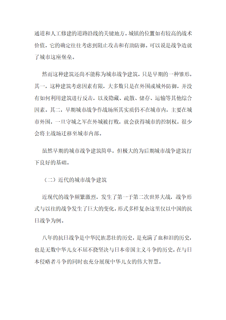 城市战争建筑与未来战争第5页