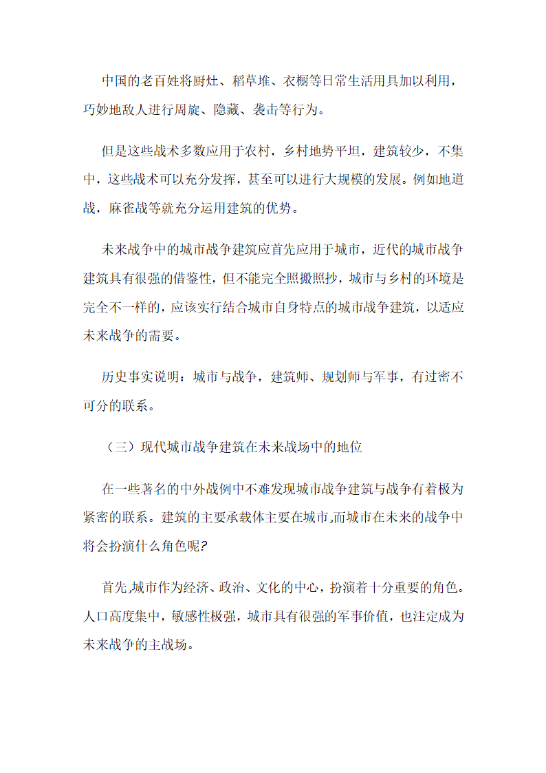 城市战争建筑与未来战争第6页