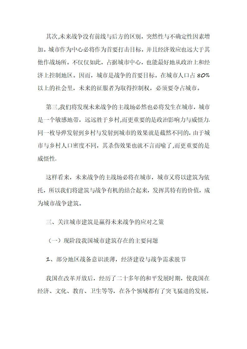 城市战争建筑与未来战争第7页