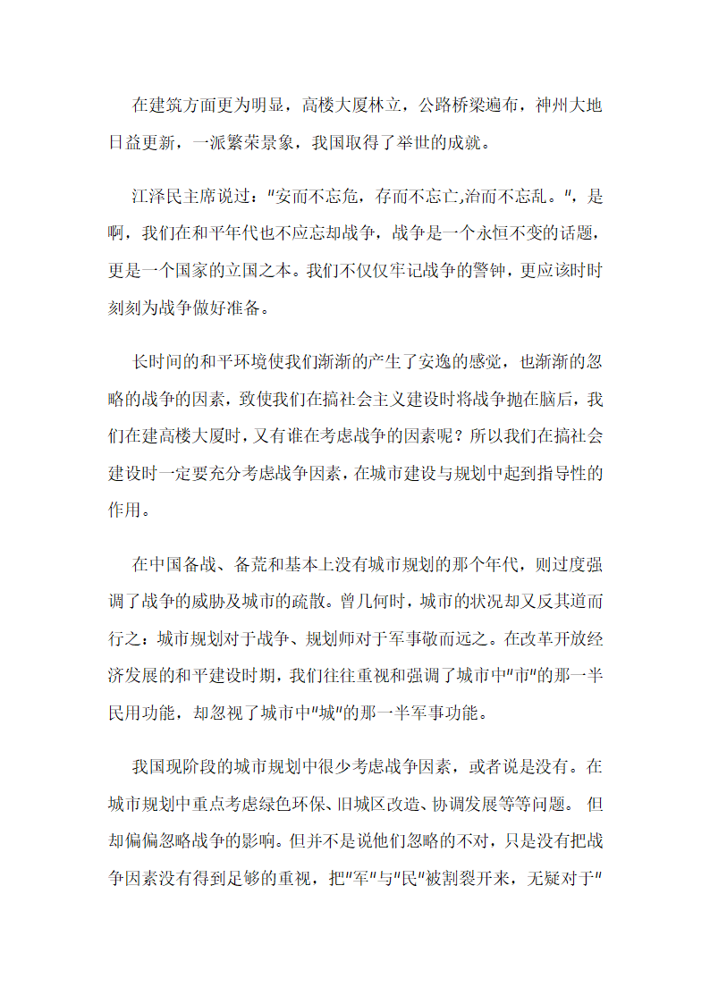 城市战争建筑与未来战争第8页