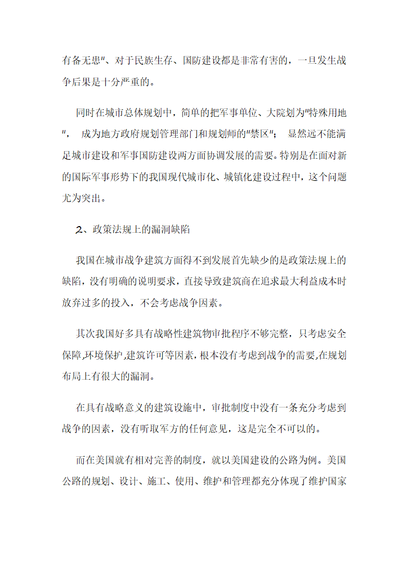 城市战争建筑与未来战争第9页