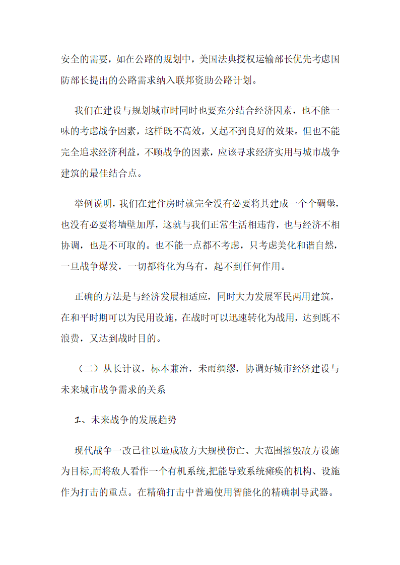 城市战争建筑与未来战争第10页