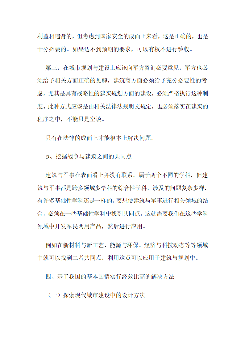 城市战争建筑与未来战争第12页