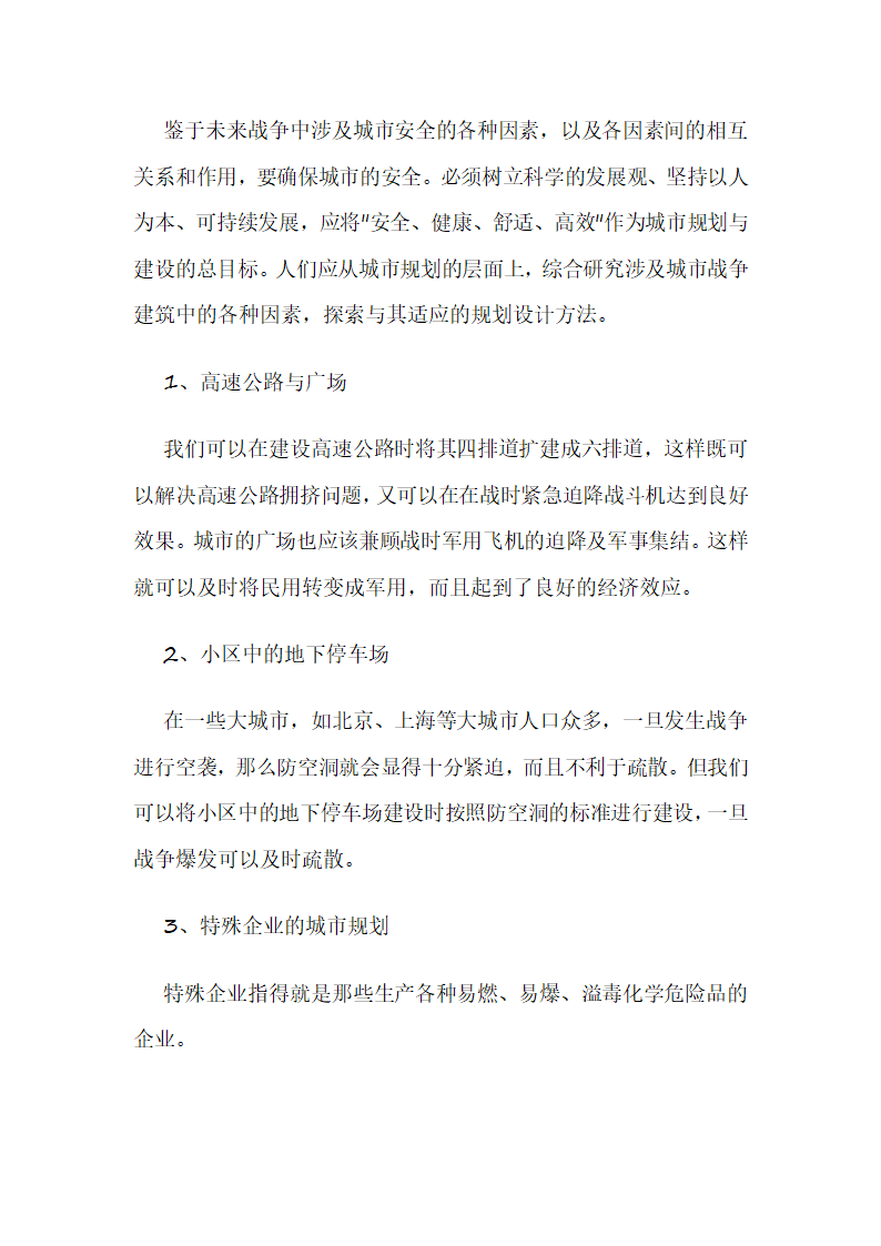 城市战争建筑与未来战争第13页