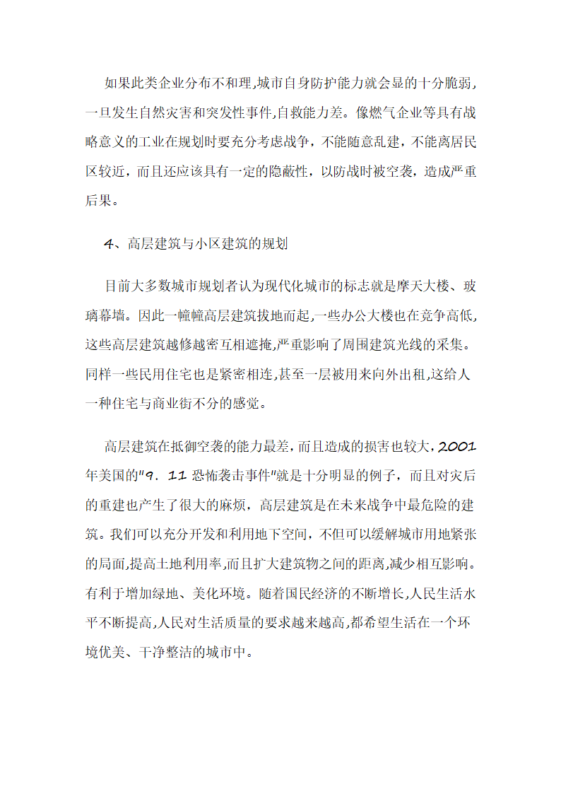 城市战争建筑与未来战争第14页