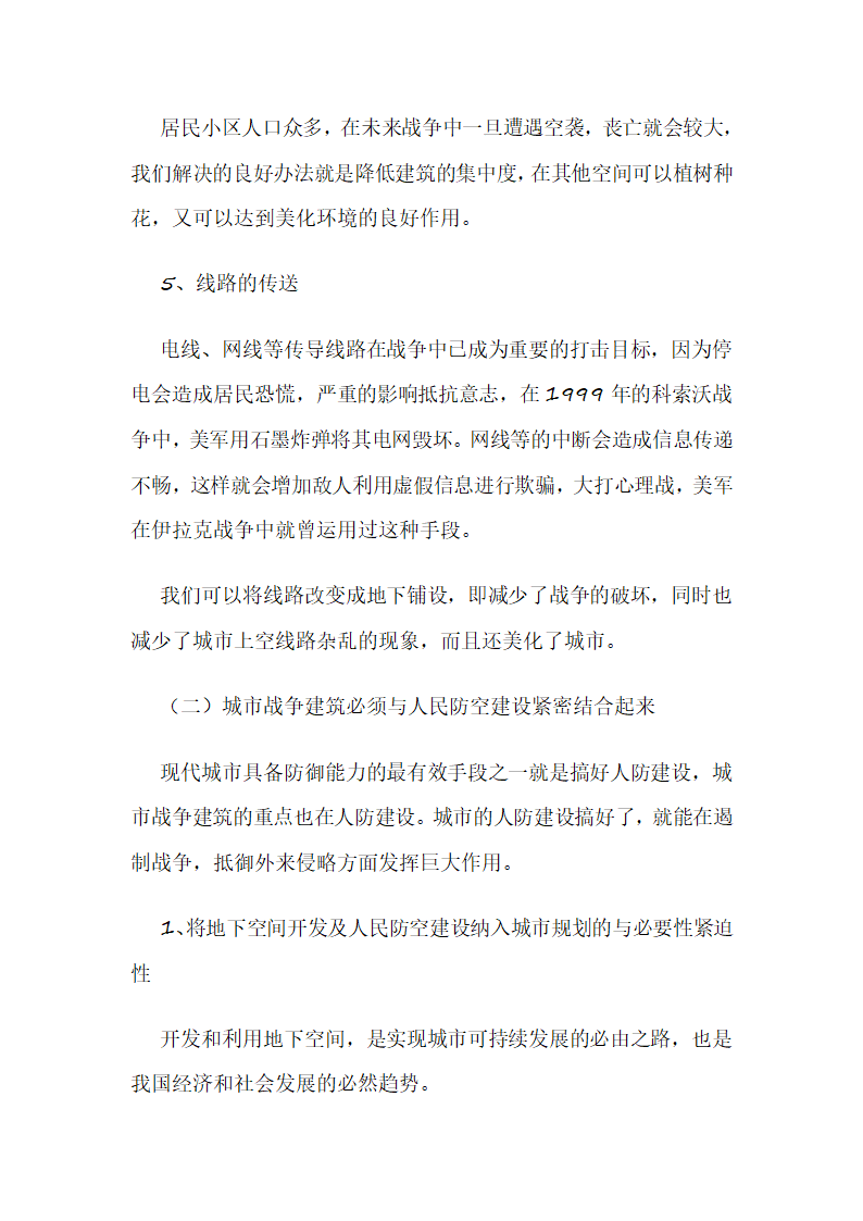 城市战争建筑与未来战争第15页