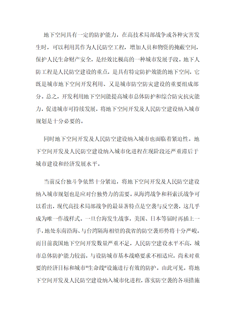 城市战争建筑与未来战争第16页