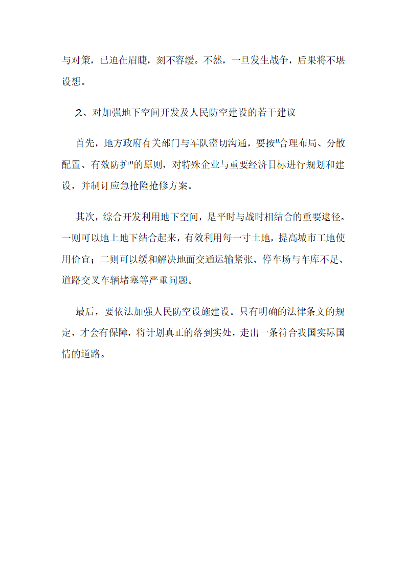 城市战争建筑与未来战争第17页