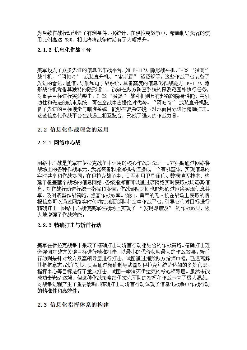 伊拉克战争---信息化战争第2页