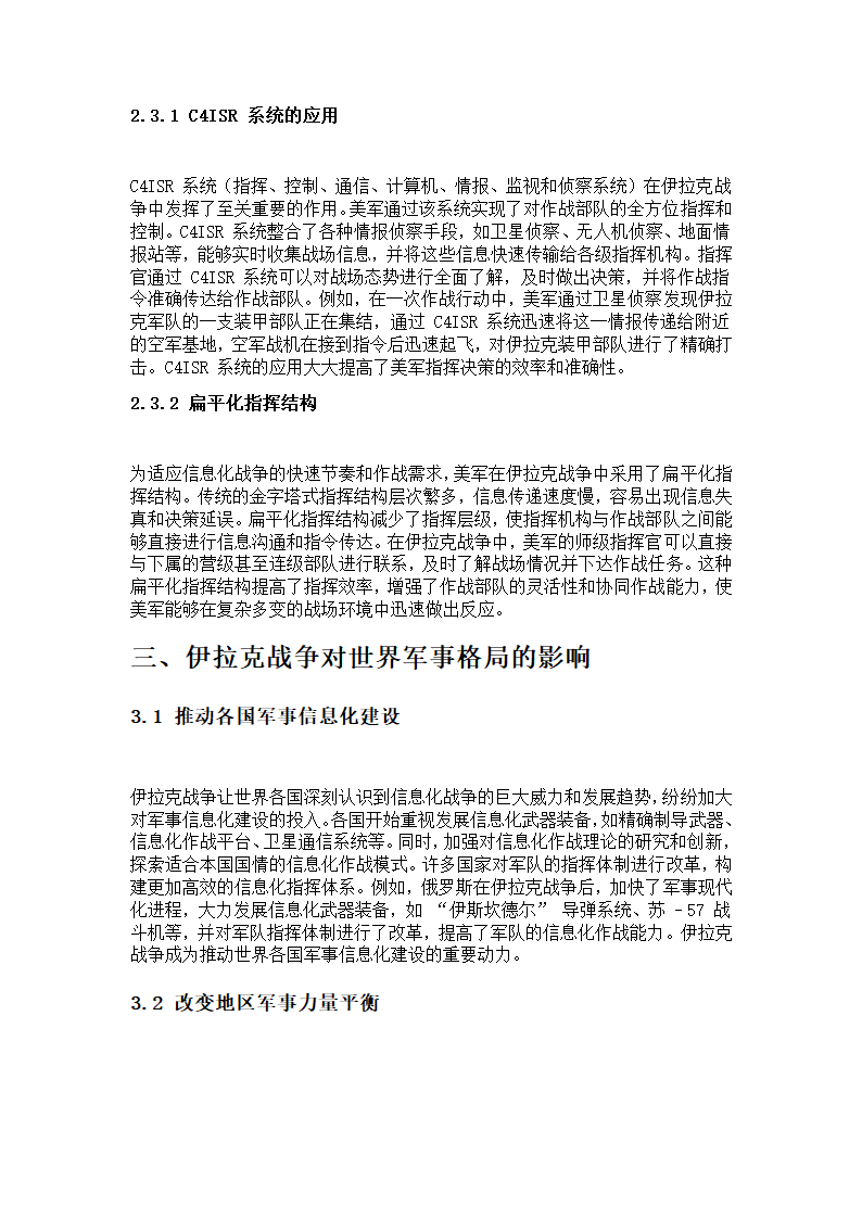 伊拉克战争---信息化战争第3页