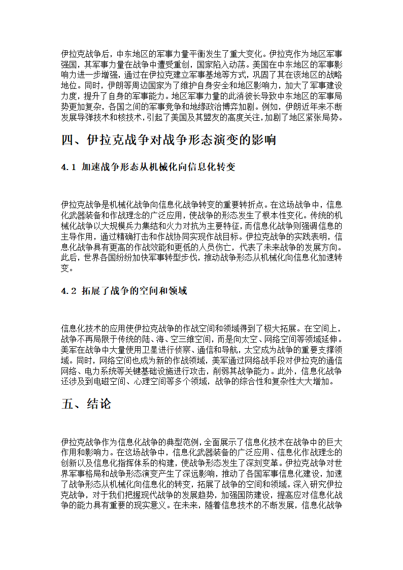 伊拉克战争---信息化战争第4页