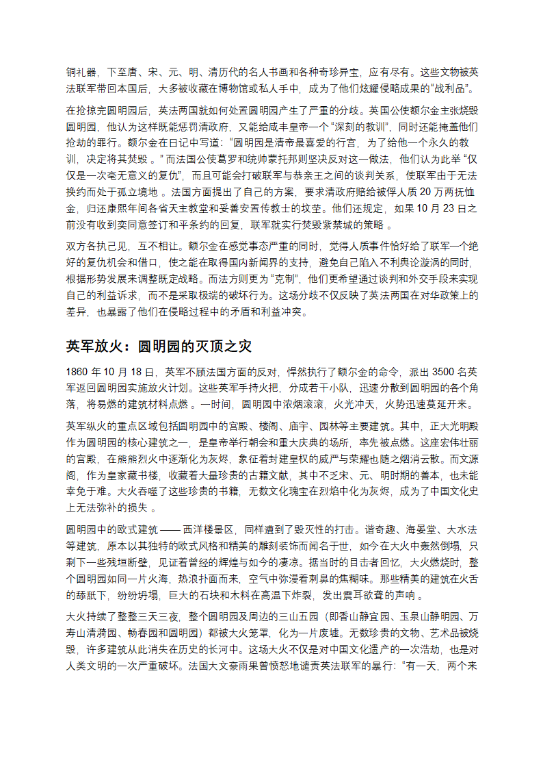 圆明园的毁灭：英法联军背后的真相探寻第3页