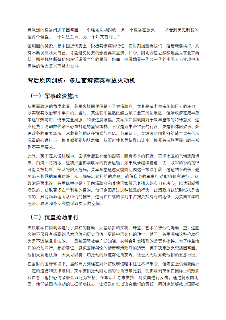 圆明园的毁灭：英法联军背后的真相探寻第4页