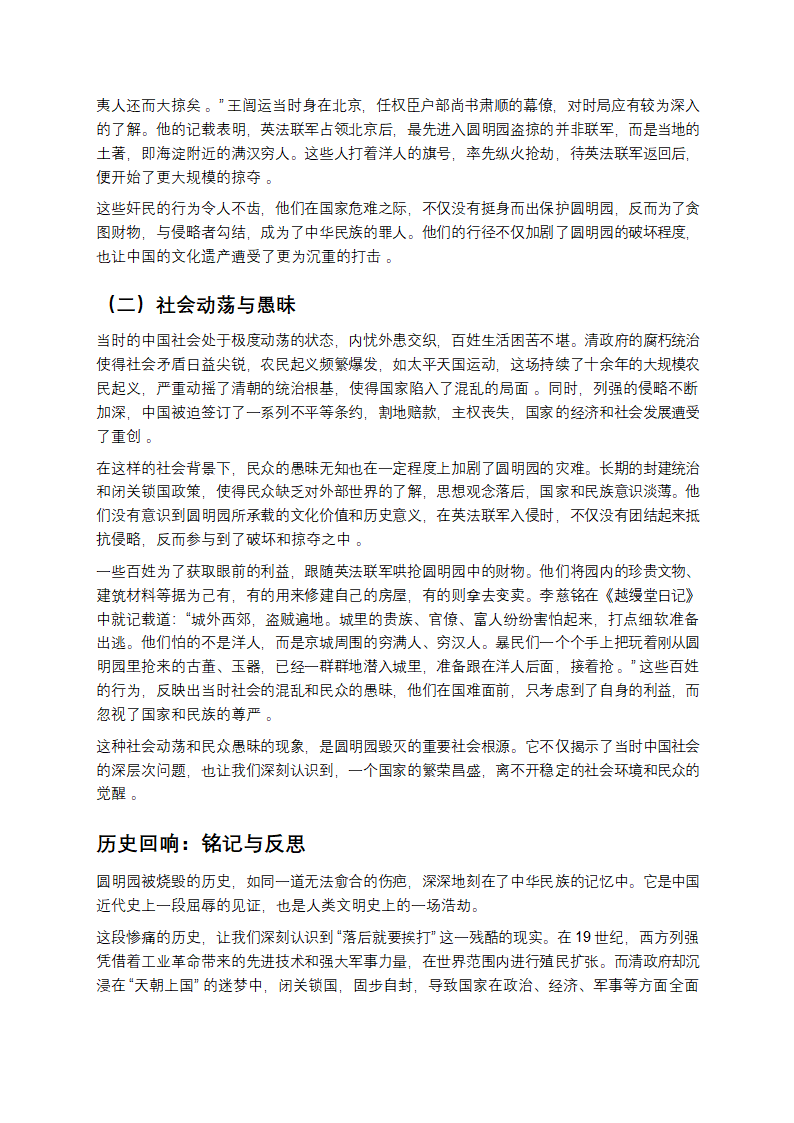 圆明园的毁灭：英法联军背后的真相探寻第6页