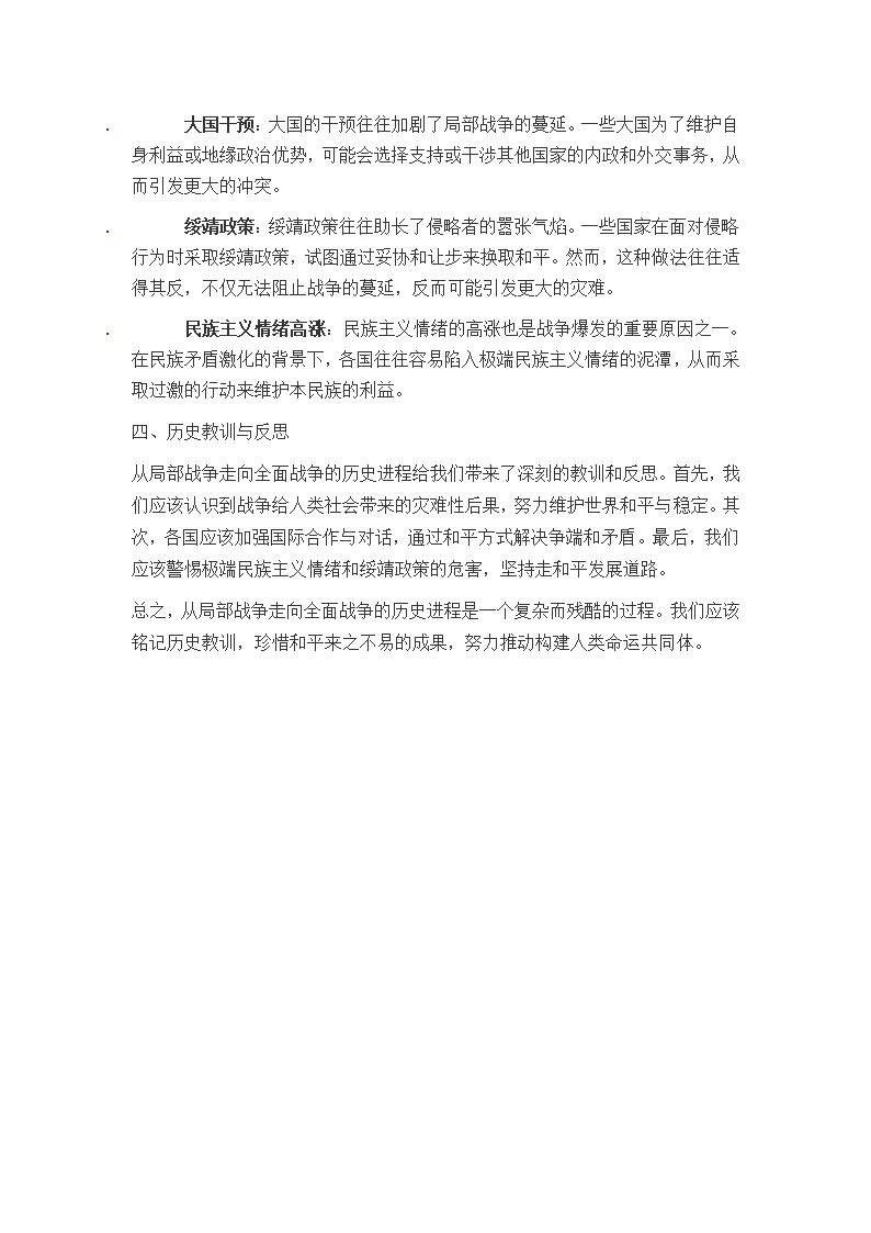 从局部战争走向全面战争第2页