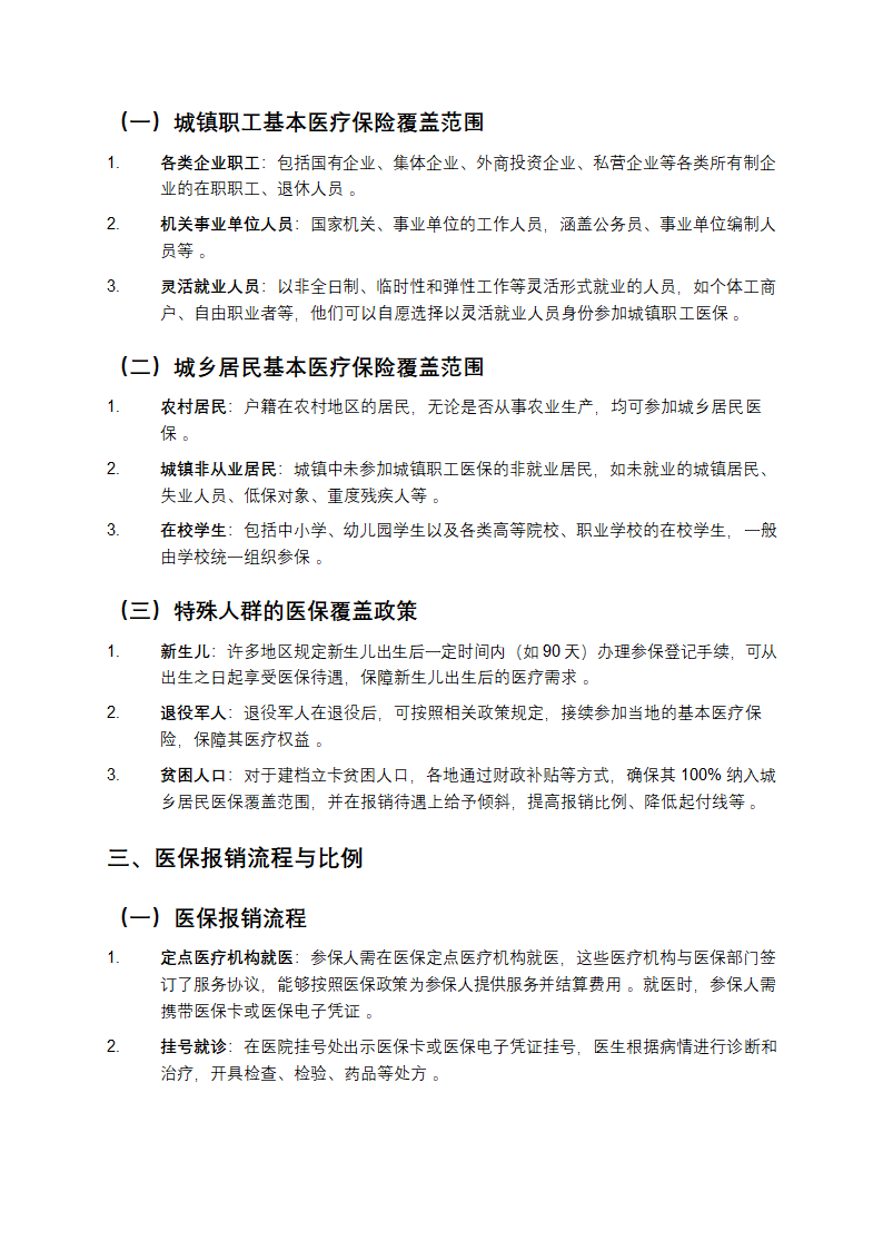 医保政策知识培训第2页