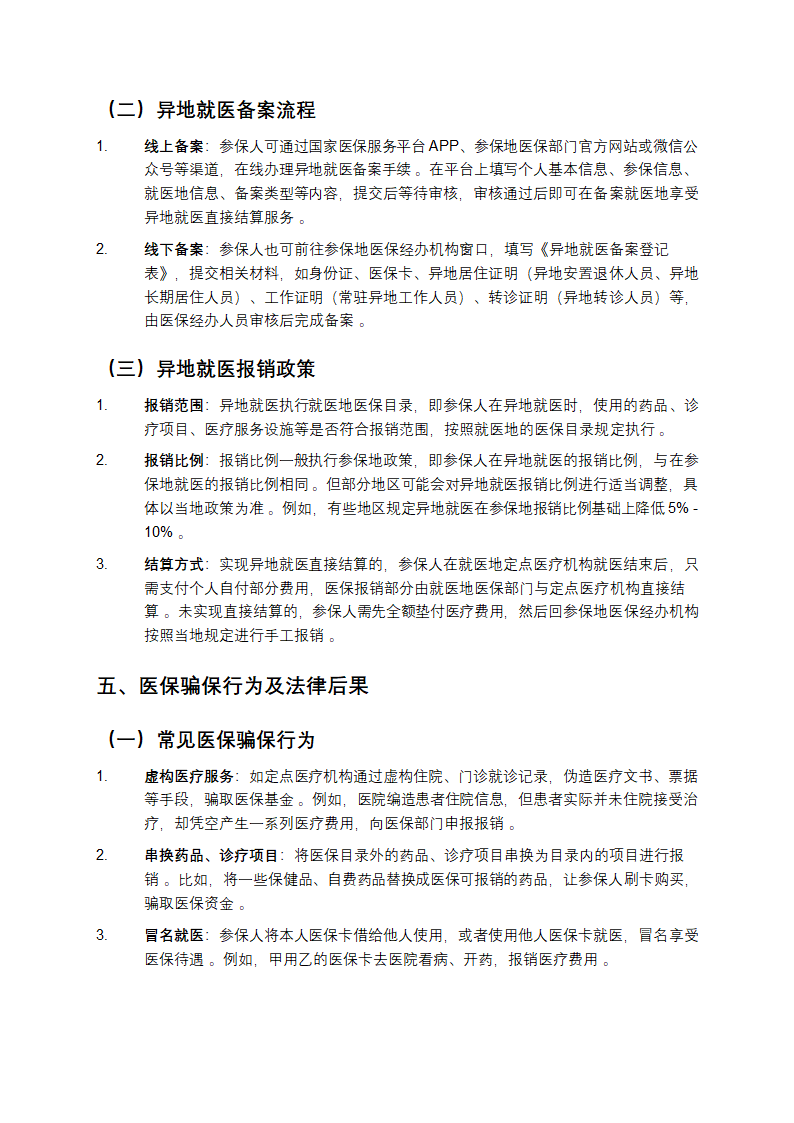 医保政策知识培训第4页