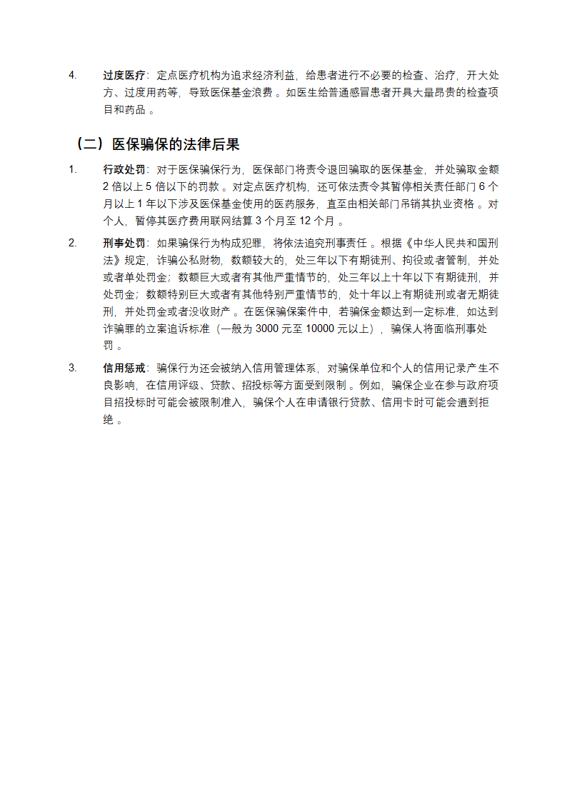 医保政策知识培训第5页