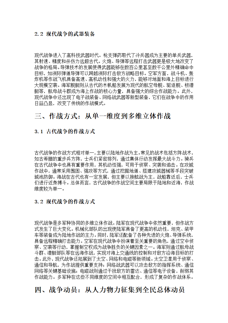 古代战争与现代战争第2页