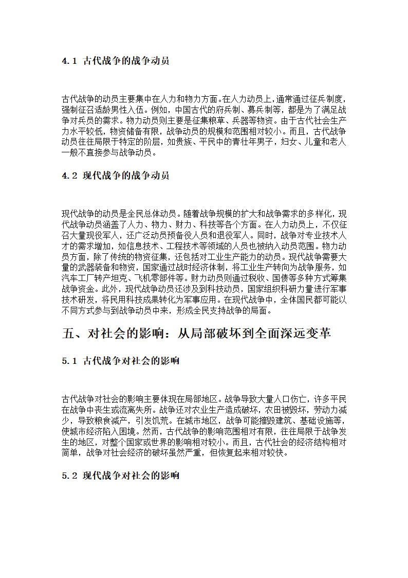 古代战争与现代战争第3页