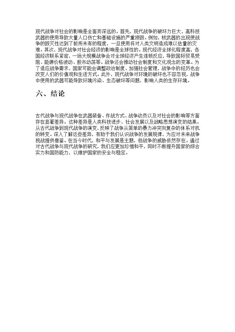 古代战争与现代战争第4页