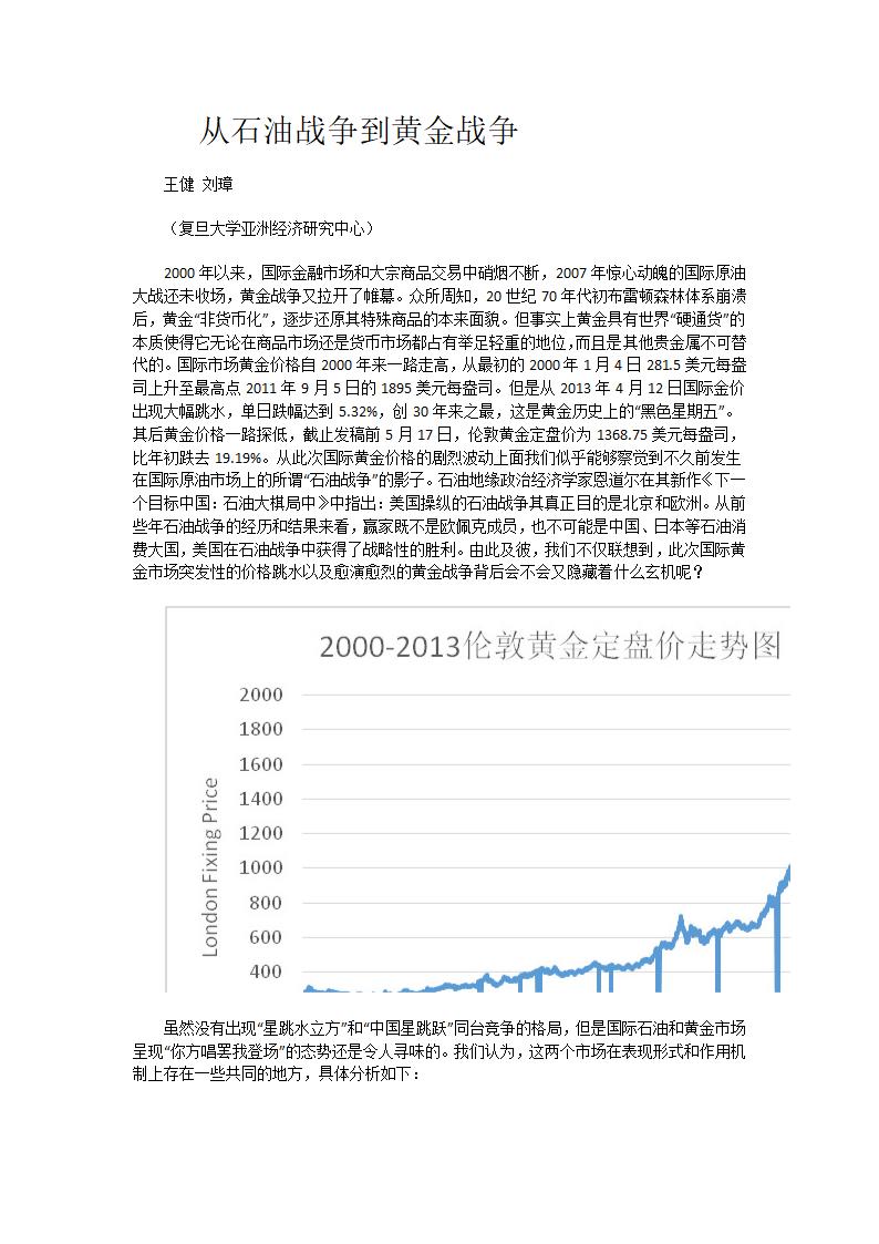 石油战争与黄金战争第1页