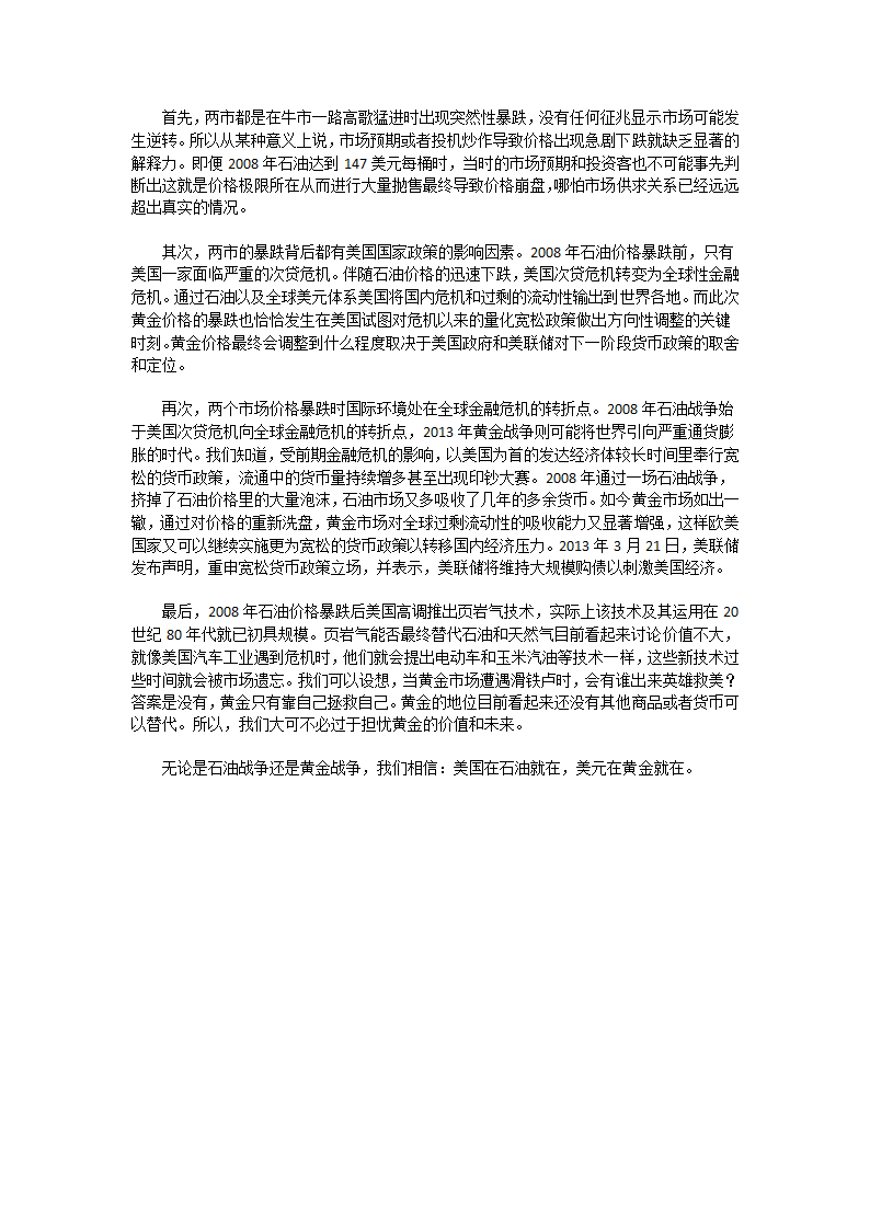 石油战争与黄金战争第2页