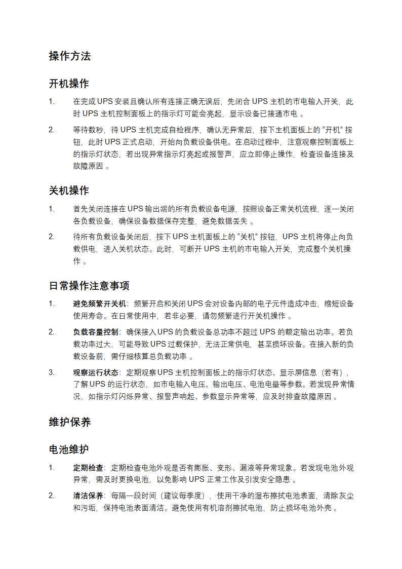 山特UPS电源说明书第3页