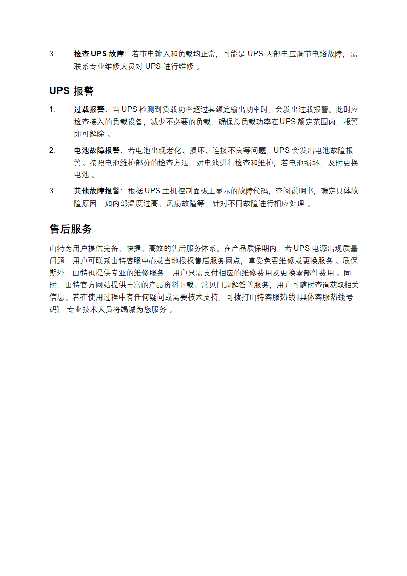 山特UPS电源说明书第5页