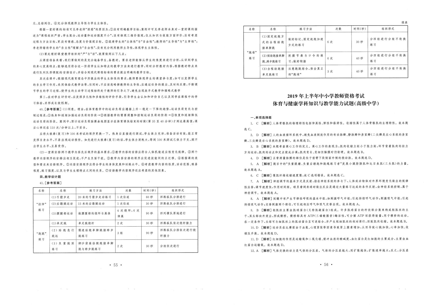 教资（高中体育）2016-2019答案解析第3页