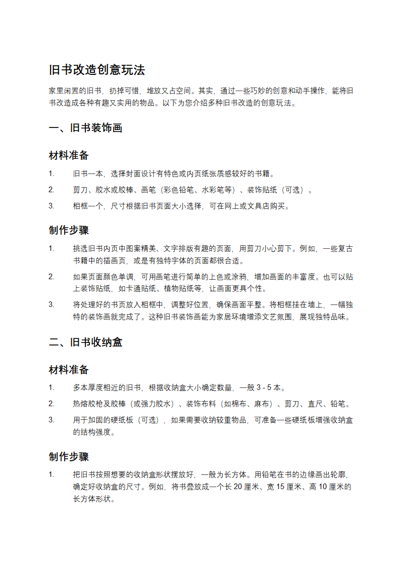 旧书改造的创意第1页