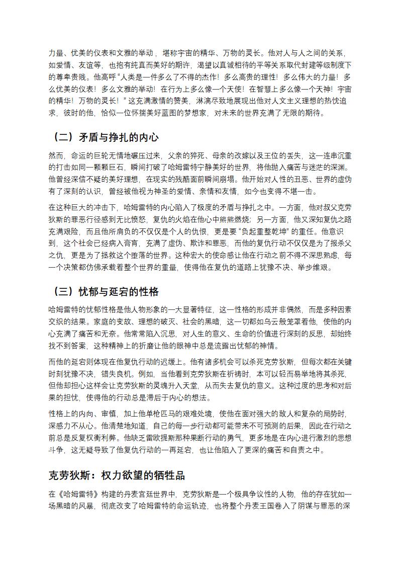 从《哈姆雷特》看人性的多面棱镜第2页