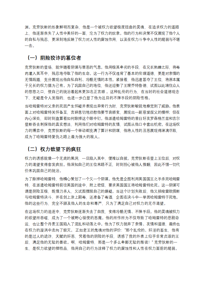 从《哈姆雷特》看人性的多面棱镜第3页