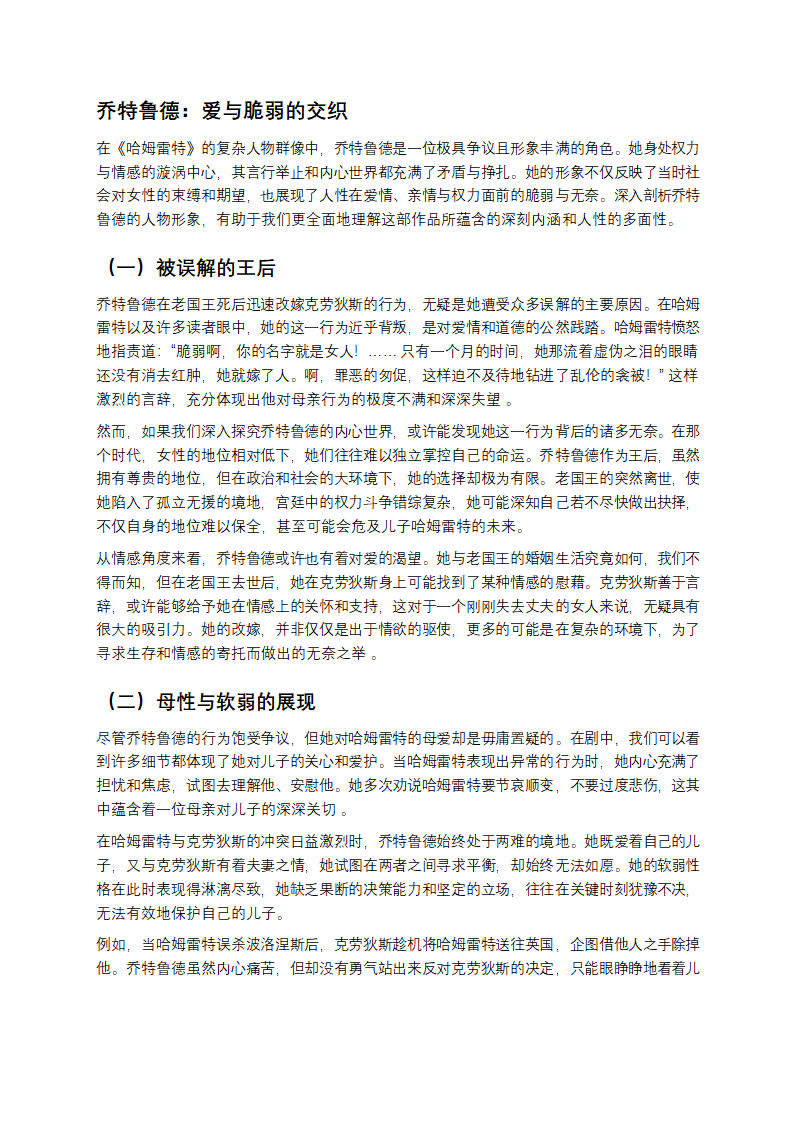 从《哈姆雷特》看人性的多面棱镜第4页