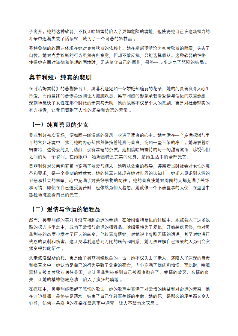 从《哈姆雷特》看人性的多面棱镜第5页