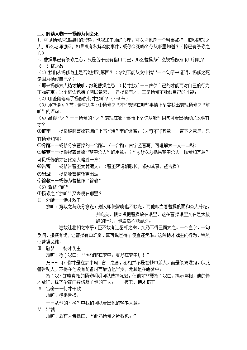  杨修之死第2页