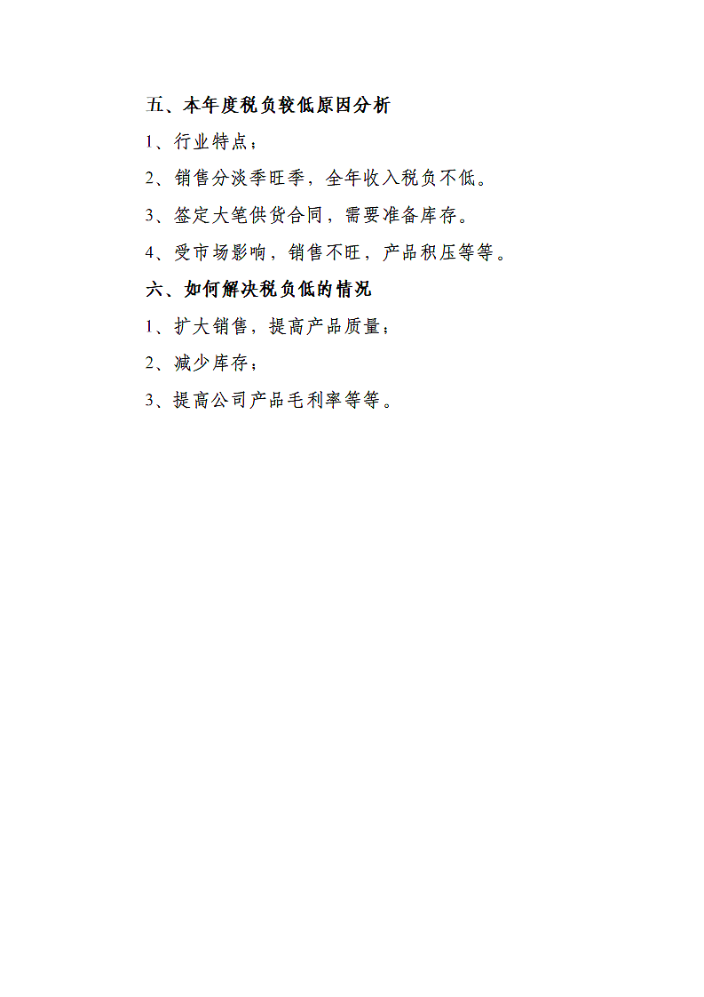 企业税务自查报告.docx第3页