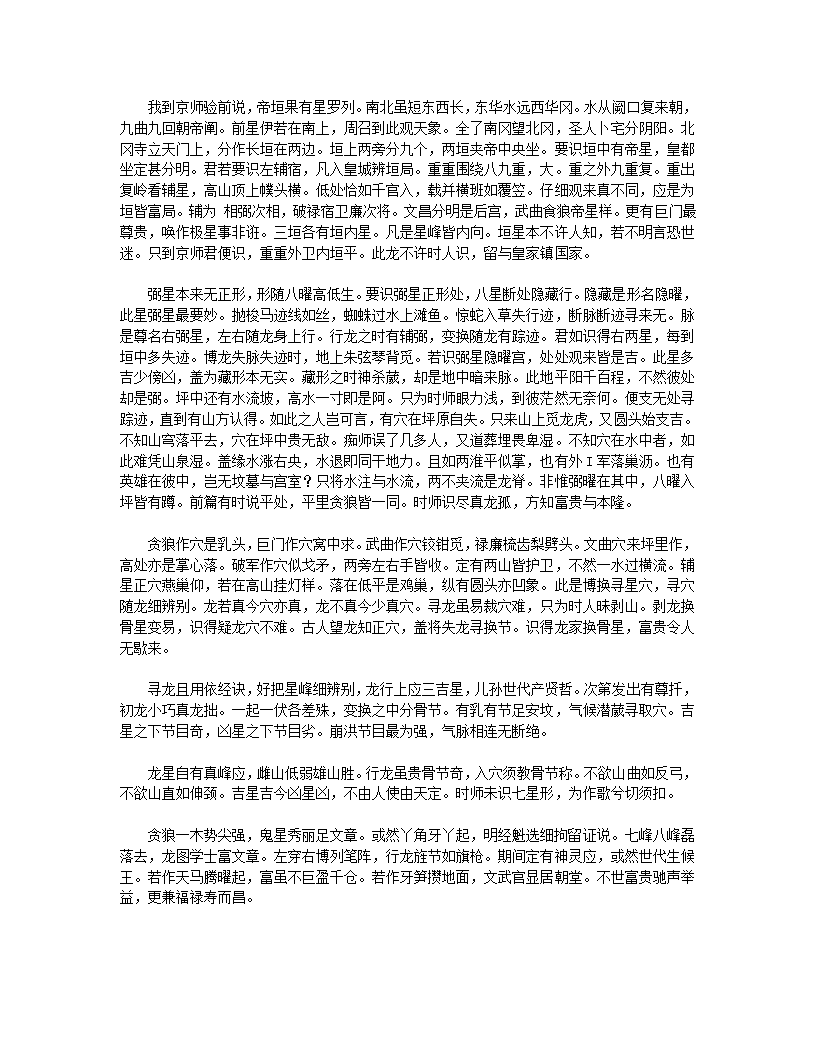 天玉经第23页