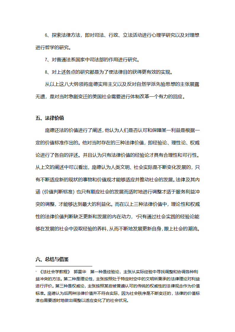 庞德第8页