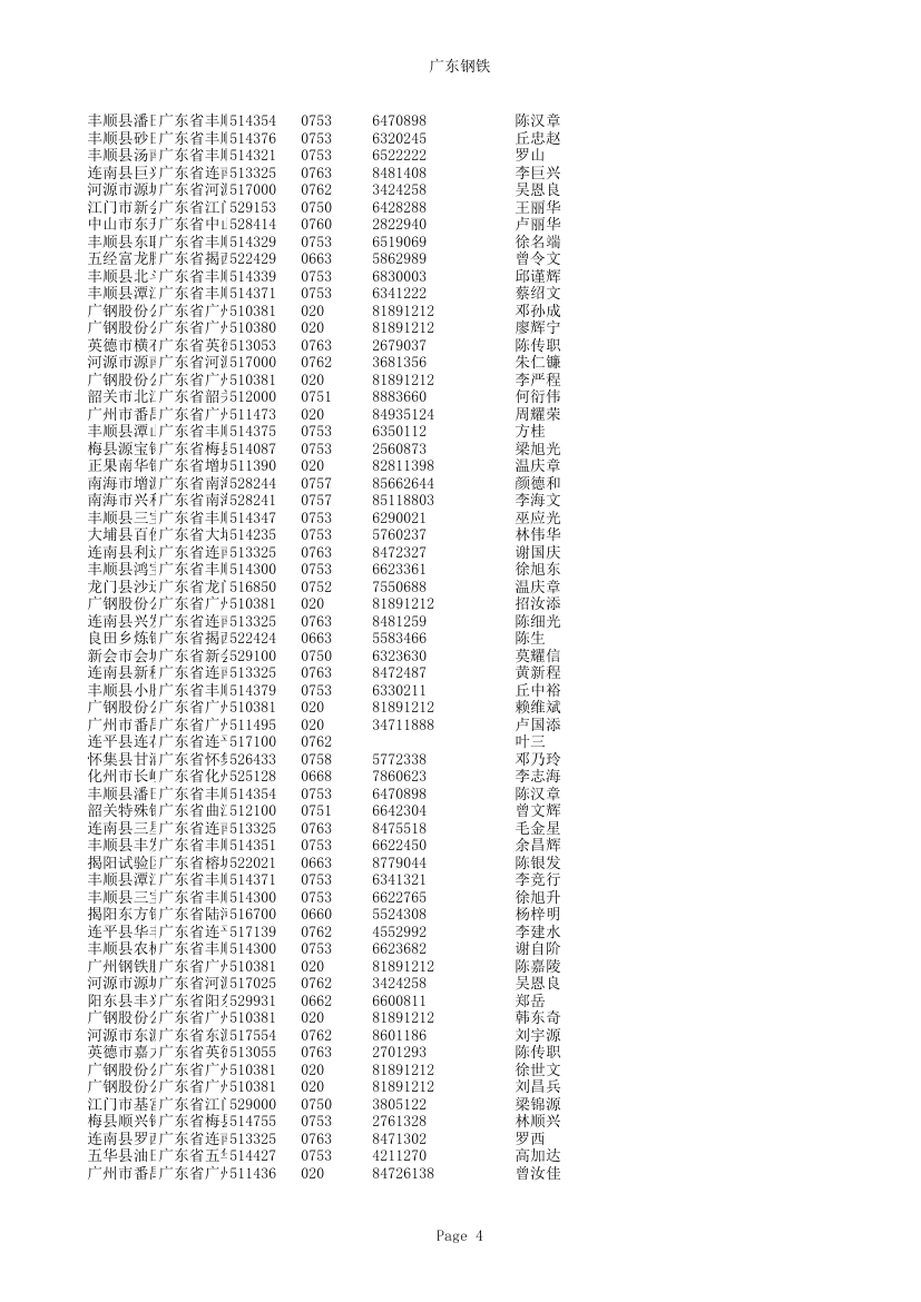 广东钢铁第4页