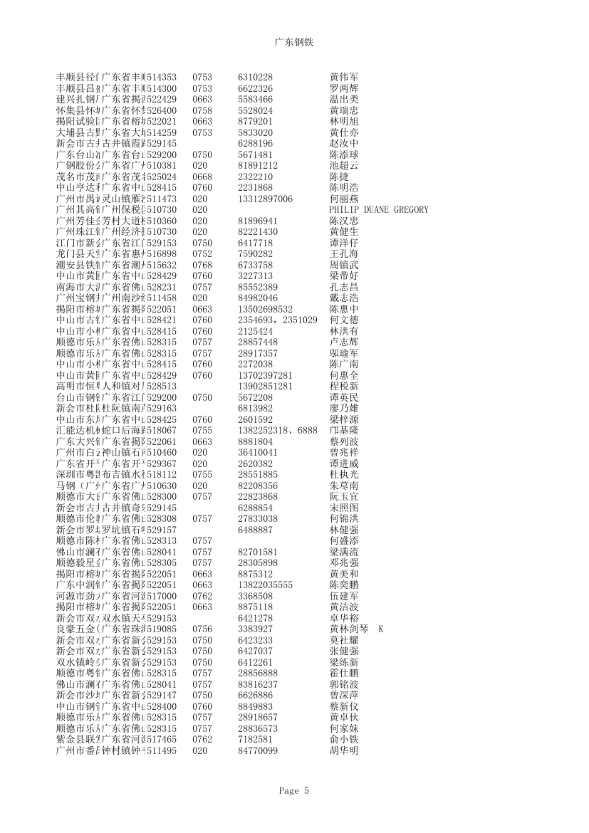 广东钢铁第5页