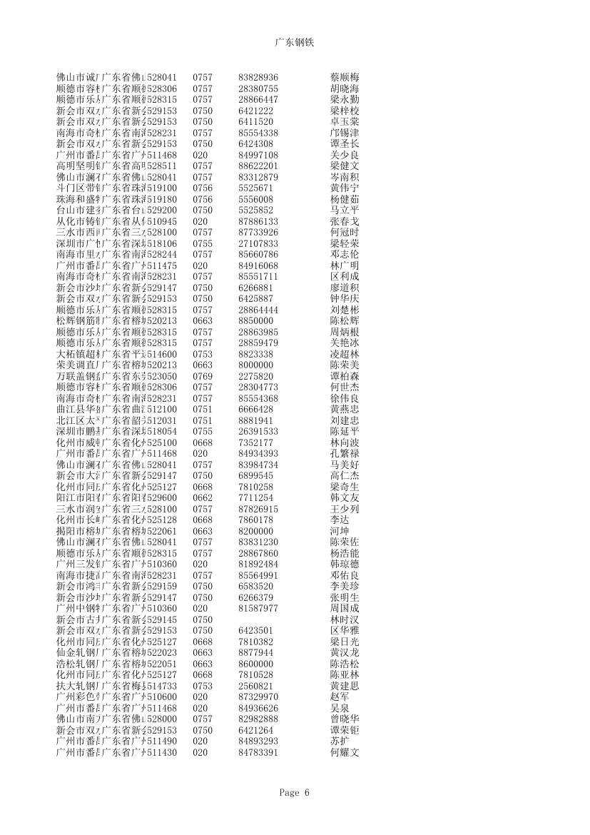 广东钢铁第6页