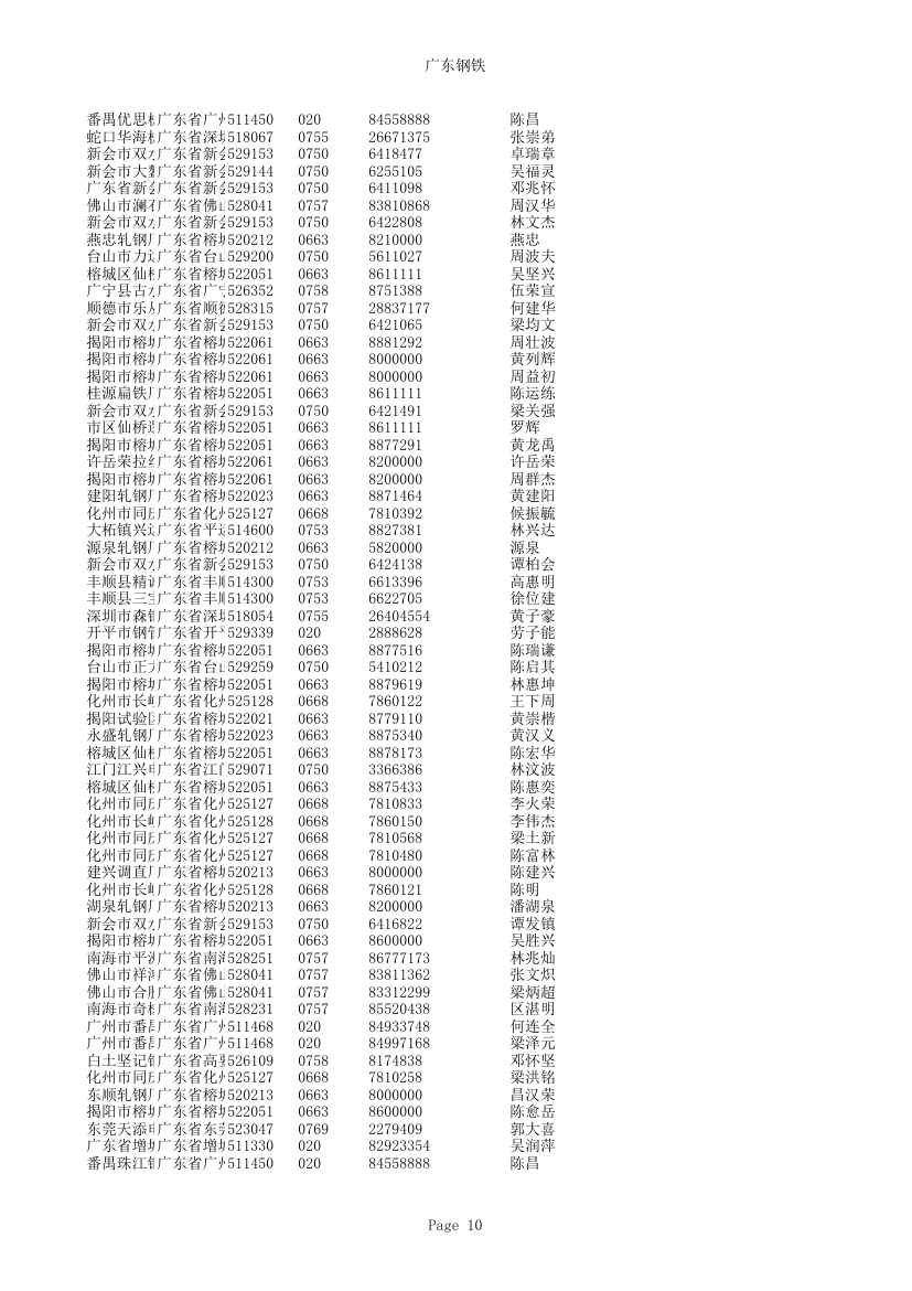 广东钢铁第10页