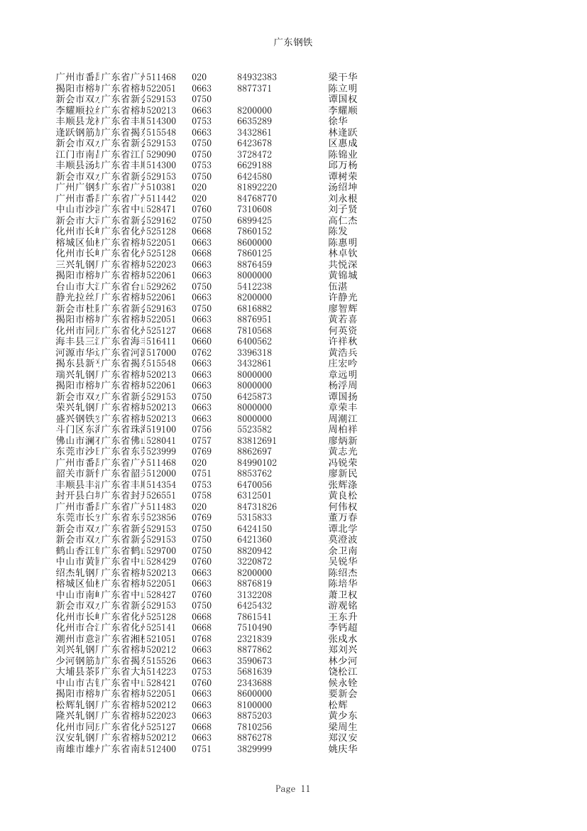 广东钢铁第11页