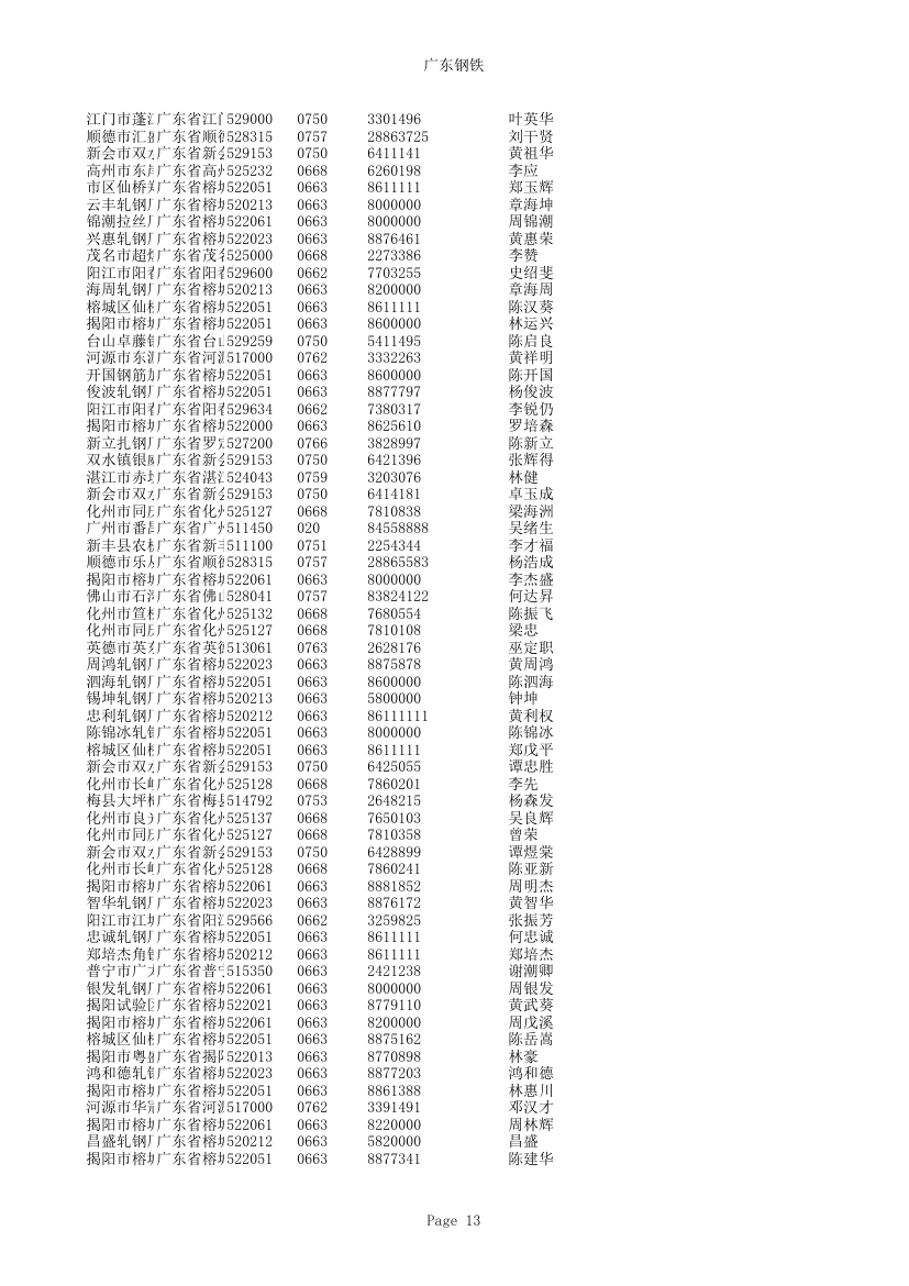 广东钢铁第13页